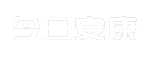 今日安康